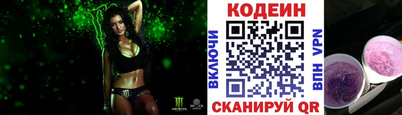 Кодеин напиток Lean (лин)  Купить закладки  Нефтекамск 